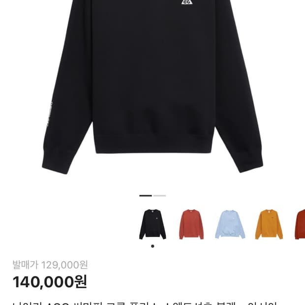 나이키 acg 맨투맨 팝니다