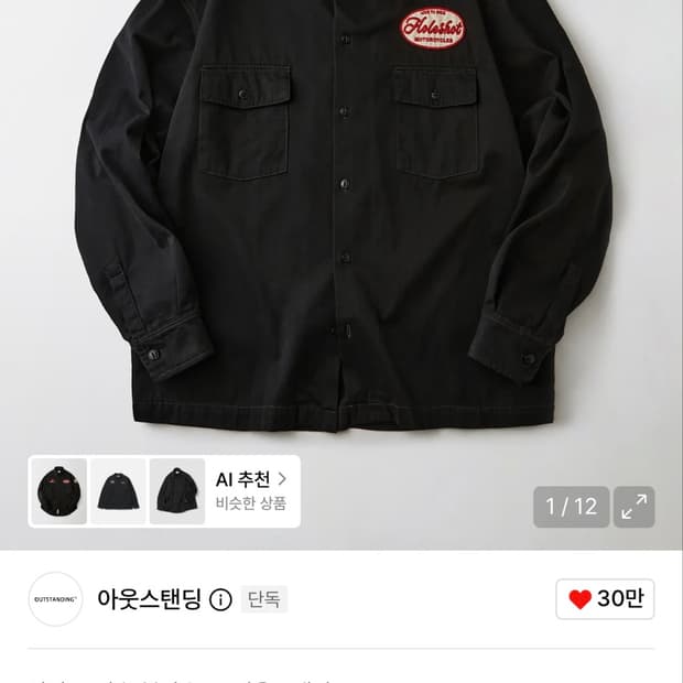 아웃스탠딩 워크 셔츠