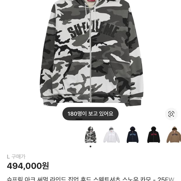 ✨새상품✨[L]슈프림 아크 써멀 라인드 집업 후드 스웨트셔츠 스노우 카모