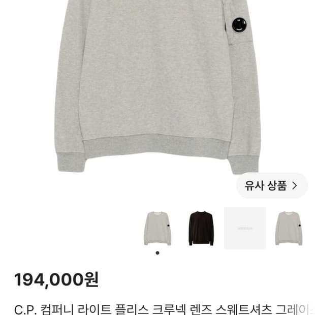 CP컴퍼니 맨투맨 (그레이) 95 팝니다