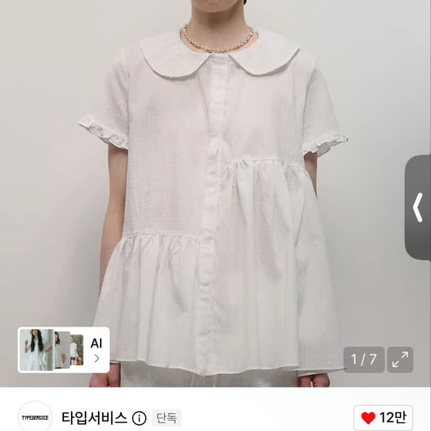 타입서비스 Textured Collar Top [White]