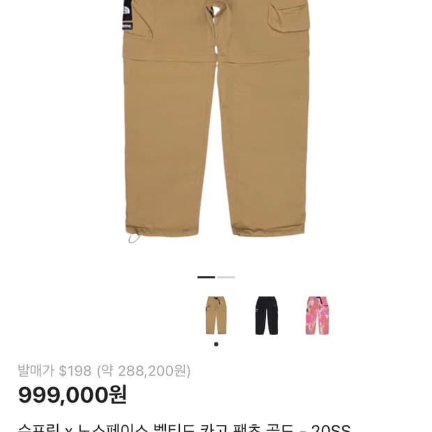 [M] 20SS 슈프림 노스페이스 벨티드 카고 팬츠