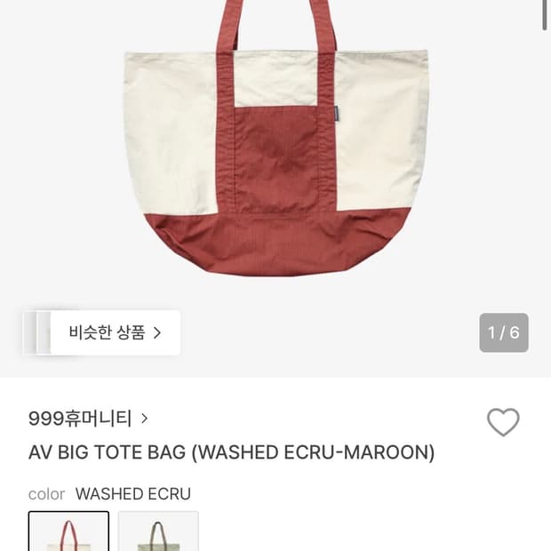 999휴머니티 AV BIG TOTE BAG