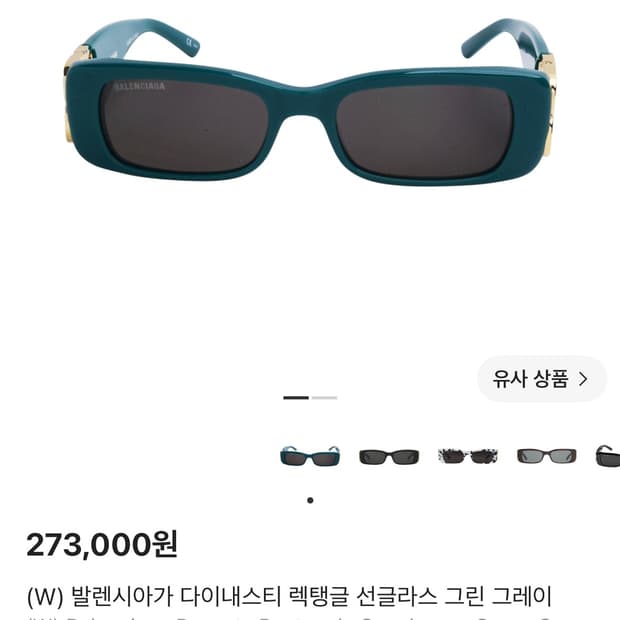(W) 발렌시아가 다이내스티 렉탱글 선글라스 그린 그레이