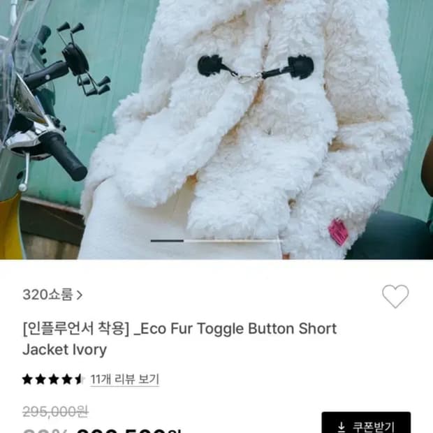 320쇼룸 에코 퍼 토글 버튼 숏 자켓 아이보리