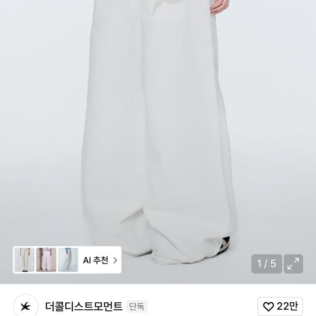 더콜디스트모먼트 치노(색상교환)