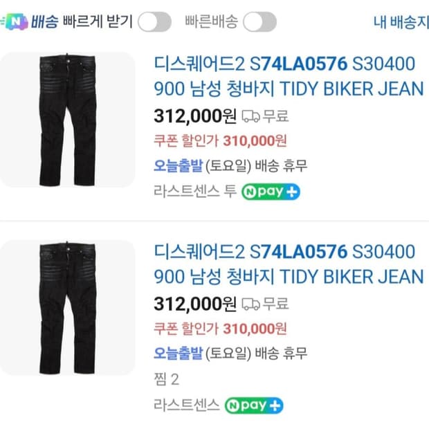 [정품] 디스퀘어드2 더블지퍼 블랙워싱진
슬림 바이커진.  싸이즈 32