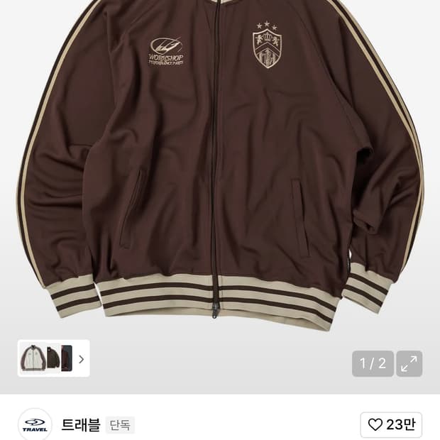 트래블 져지 트랙 자켓 브라운