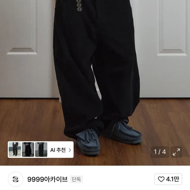 새상품 9999아카이브 플로우 코듀로이 진스 3