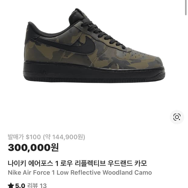 에어포스 우드랜드 카모 260 