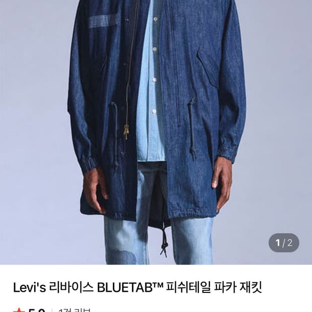 Levi's 리바이스 BLUETAB™ 피쉬테일 파카 재킷