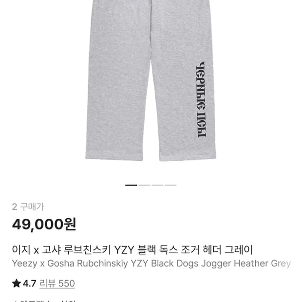 이지 x 고샤 루브친스키 YZY 블랙 독스 조거 헤더 그레이