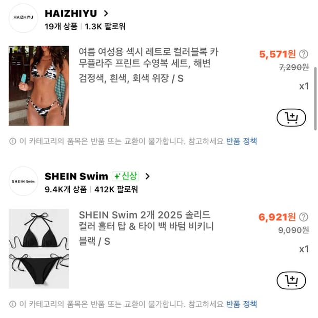쉬인 비키니 2개 일괄