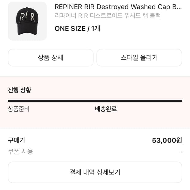REPINER RIR 디스트로이드 워싱 캡 블랙