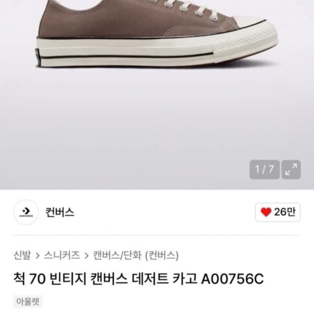 컨버스 척 70 빈티지 캔버스 데저트 카고 240