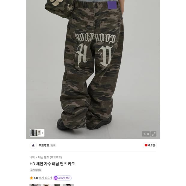 후드후드 HD 체인 자수 데님 팬츠 카모