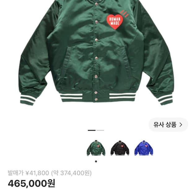 휴먼메이드 스타디움 자켓 그린s