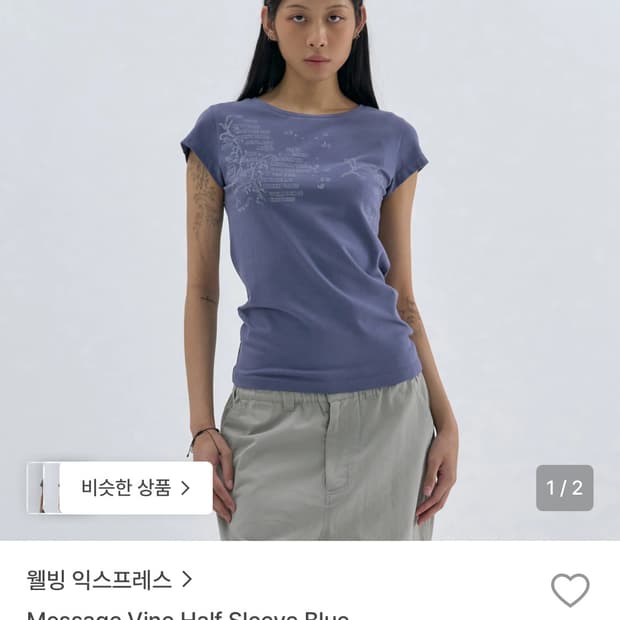 웰빙익스프레스 반팔 티셔츠 S