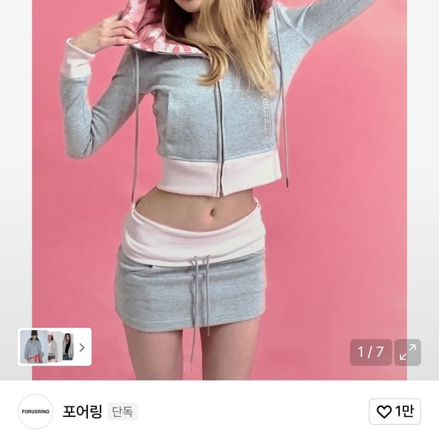 포어링 카고 셋업