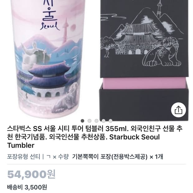 (새상품) 스타벅스 서울 투어 텀블러 스벅 컵