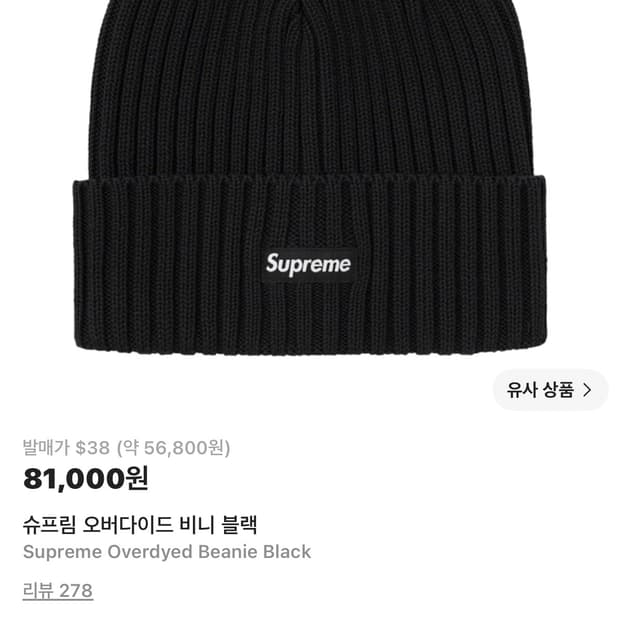 슈프림 오버다이드 비니 블랙