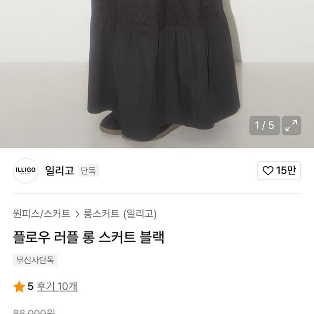 일리고 플로우 러플 롱 스커트 블랙