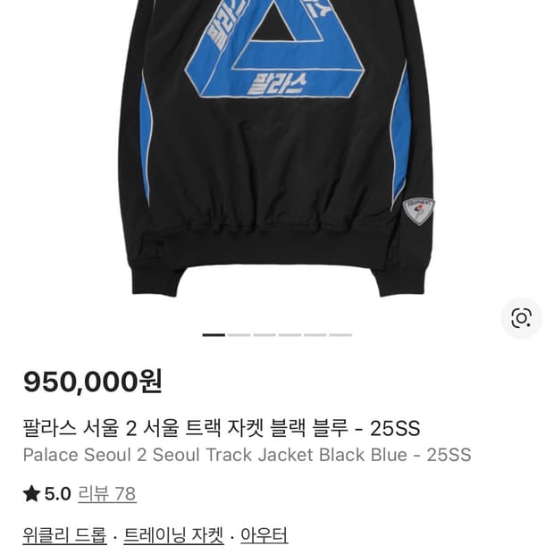 팔라스 서울 2 서울 트랙 자켓 블랙 블루 - 25SS