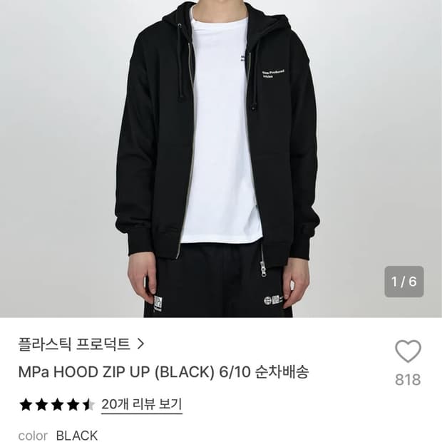 플라스틱프로덕트 후드집업 L