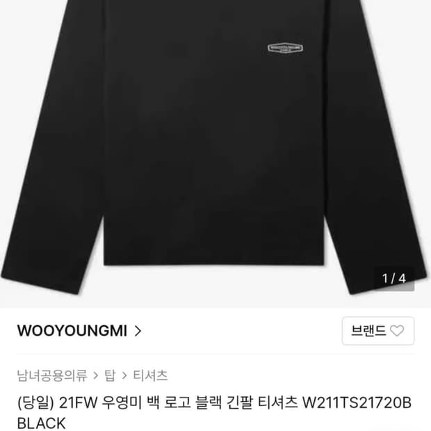 우영미 백로고 롱슬리브