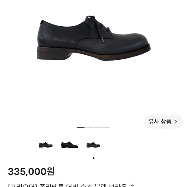 (구매)폴리테루 그레인 토 브라운솔 265~275 구매합니다