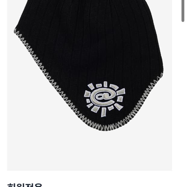 올웨이즈 이어플랩 비니