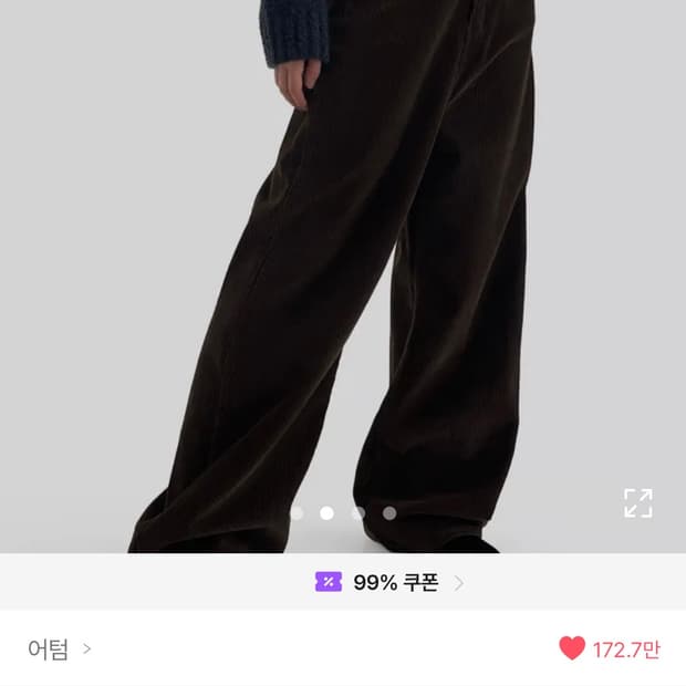 어텀 [made] 딥 브라운 와이드 코듀로이 바지 팬츠