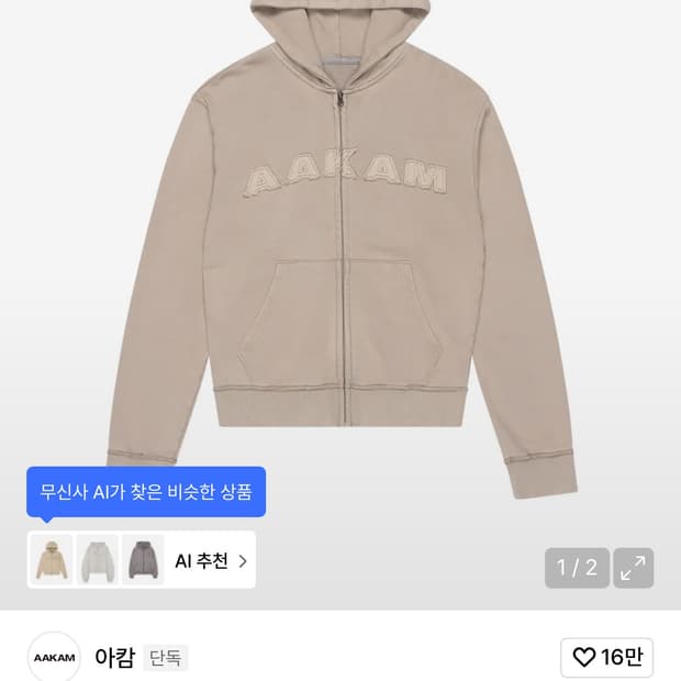 아캄 워시드 로고 후드집업 (1) 베이지 