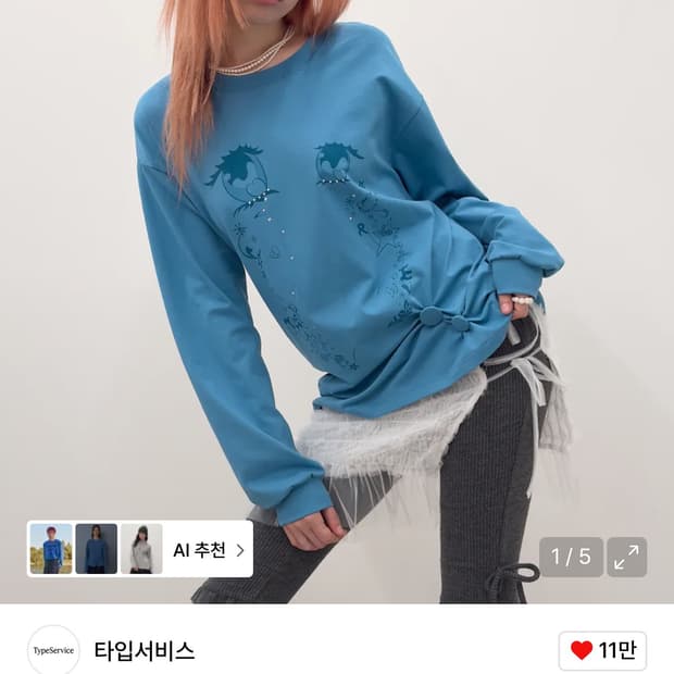 타입서비스 긴팔티셔츠