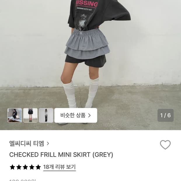 Lcdc레이어드 스커트