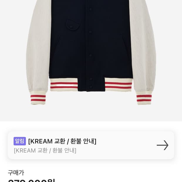 STU Embroidery Wool Stripe Varsity Navy