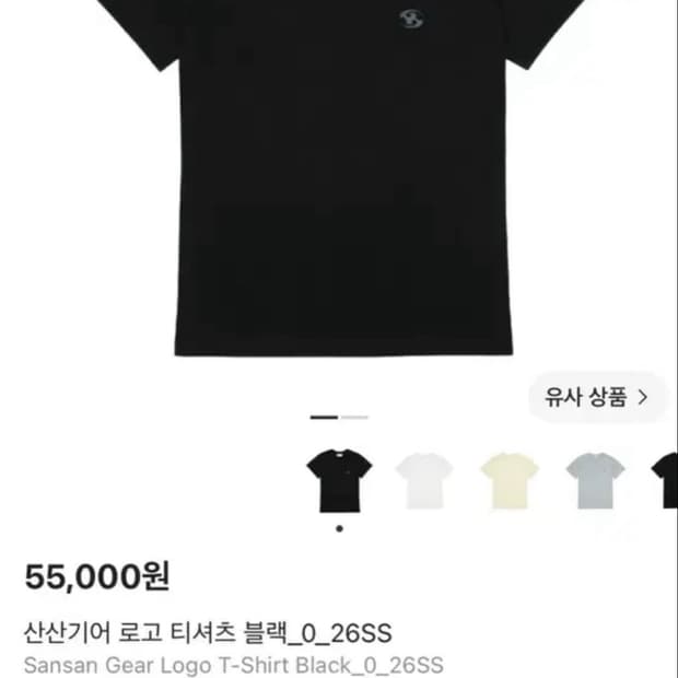 산산기어 로고 티셔츠 블랙 26ss