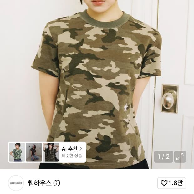 웹하우스 카모 티셔츠