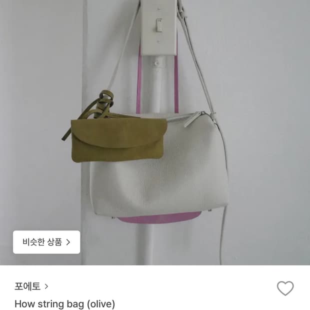 포에토 How string bag (Olive) 올리브