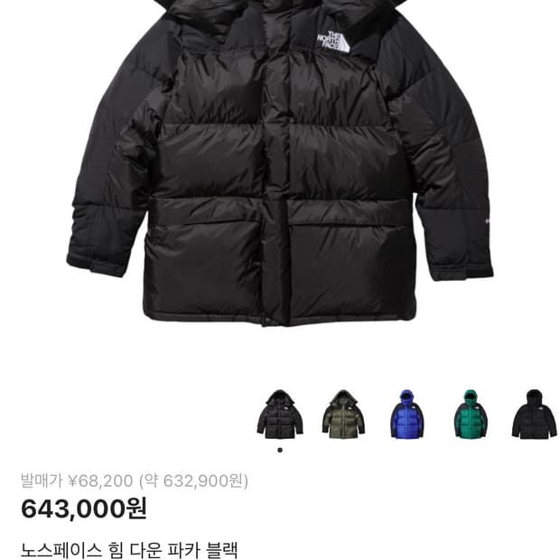 [xl] 노스페이스 힘다운 파카 블랙 일본판