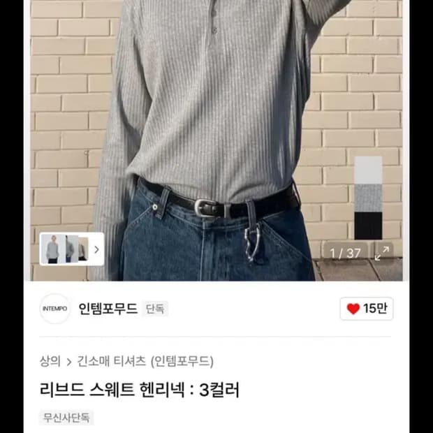 인템포무드 리브드 스웨트 헨리넥 M 아이보리