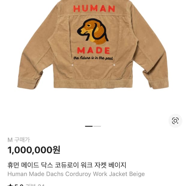 휴먼메이드 닥스 코듀로이 자켓