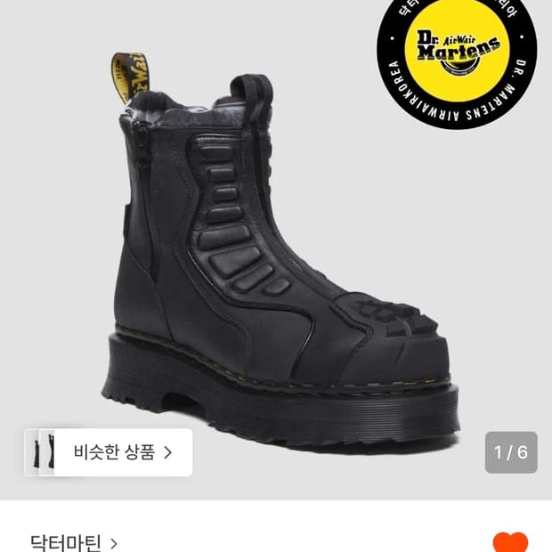 닥터마틴 2976 프로텍트 블랙 부츠