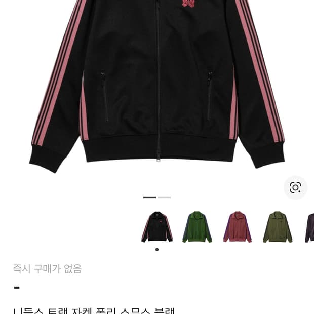 [구매] 니들스 트랙자켓 검핑 m사이즈