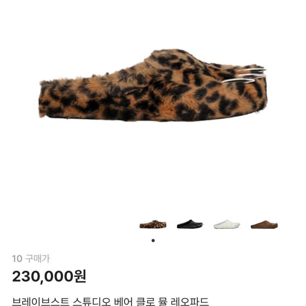 브레이브스트 스튜디오 클로 뮬