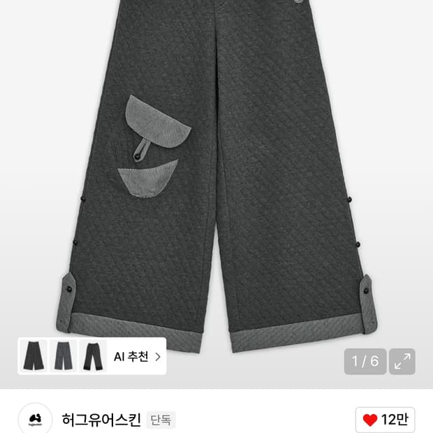 허그유어스킨 퀼팅 플랩 와이드 팬츠 s 새상품