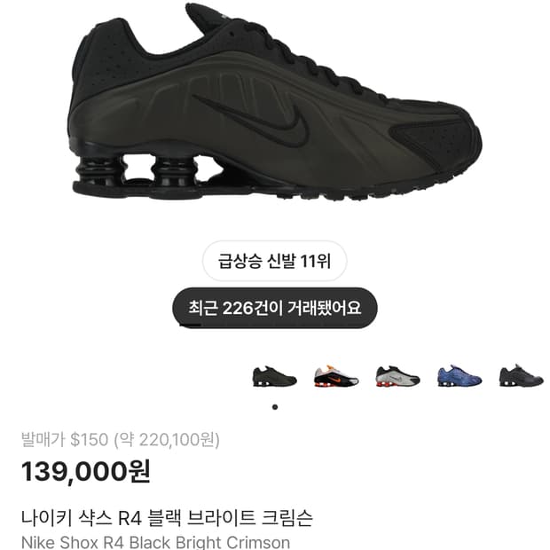 나이키 샥스 R4 블랙 브라이트 크림슨