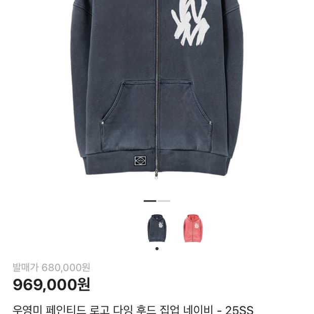 우영미 페인티드 로고 다잉 후드집업 네이비