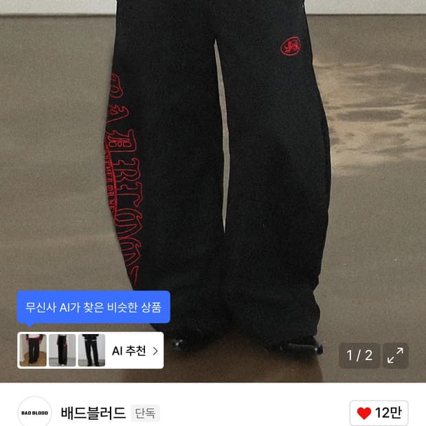 배드블러드 미스틱 캡슐 2way 커브드 조거 트라우져