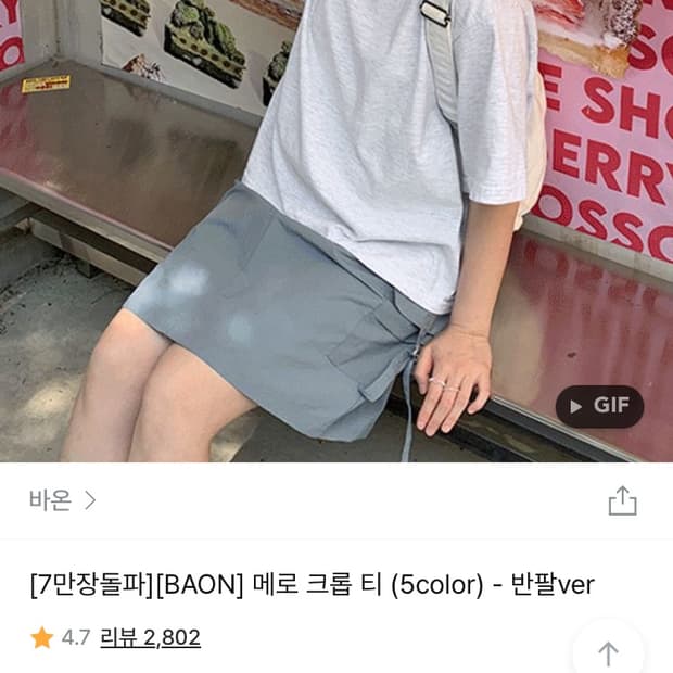 바온 메로 크롭 반팔티